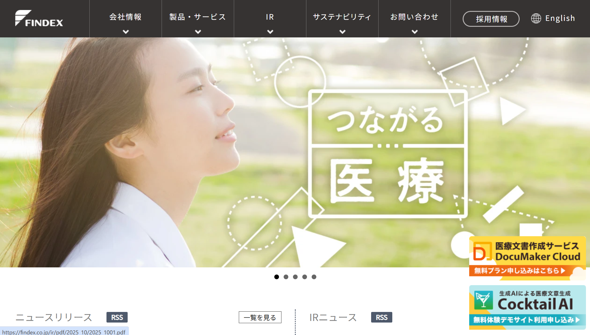 株式会社ファインデックス